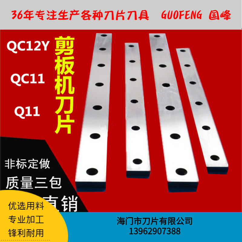 QC12Y QC11 Q11剪板機(jī)刀片